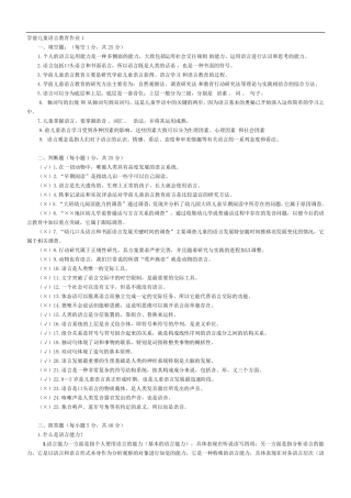 学前儿童语言教育形成性考核册答案