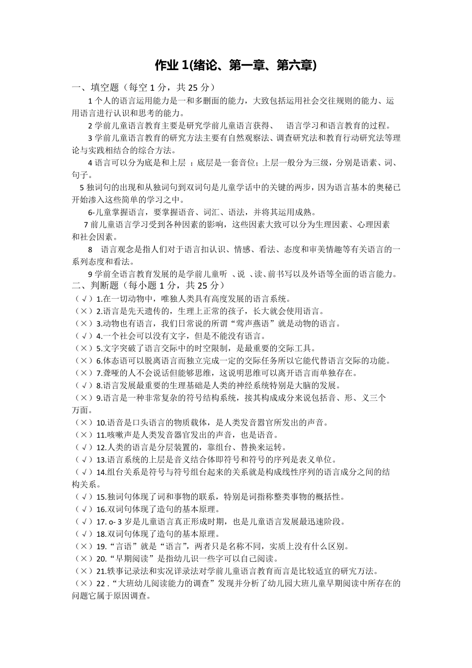学前儿童语言教育形考作业及答案_第1页