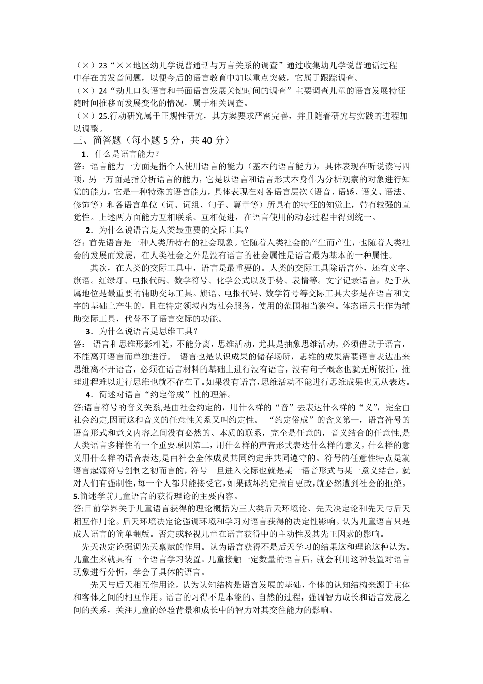学前儿童语言教育形考作业及答案_第2页