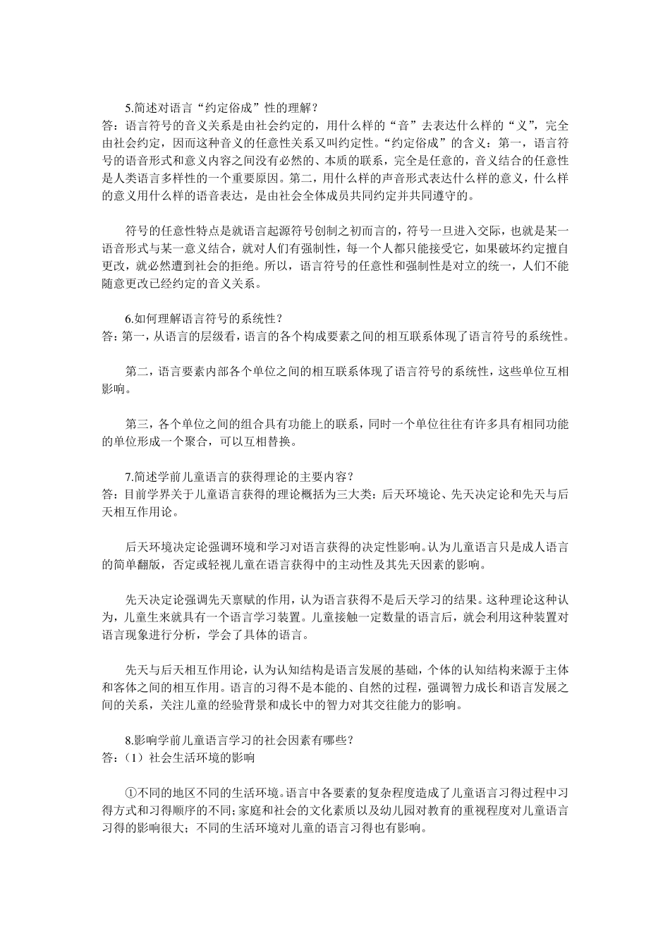学前儿童语言教育简答题_第2页