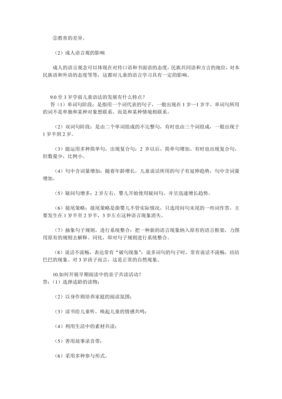 学前儿童语言教育简答题_第3页
