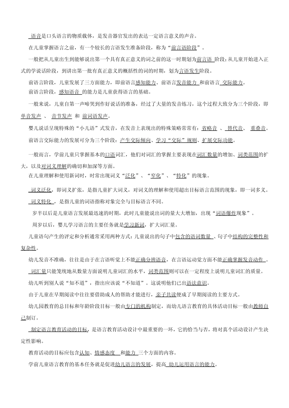 学前儿童语言教育综合练习题及答案_第2页