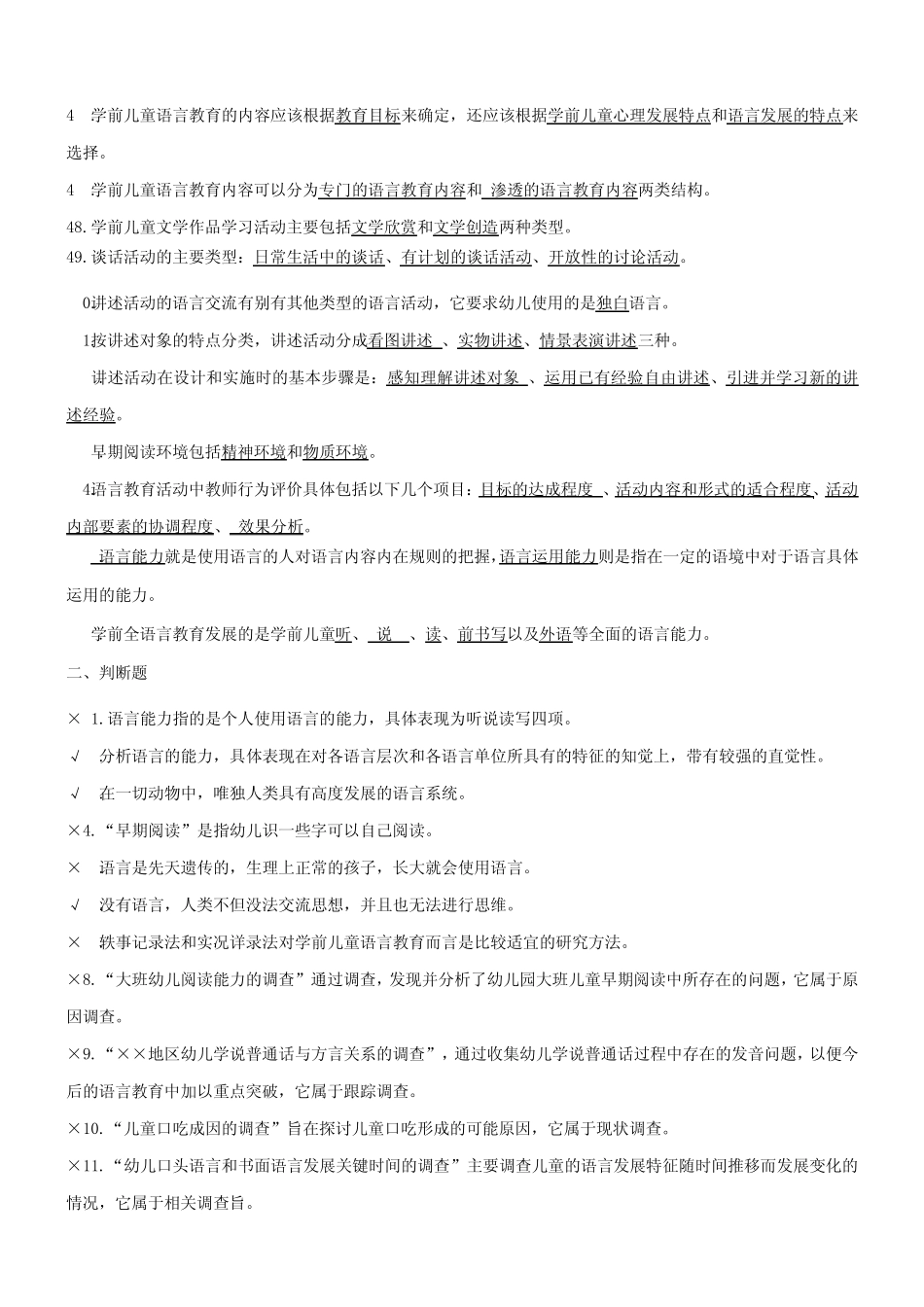 学前儿童语言教育综合练习题及答案_第3页
