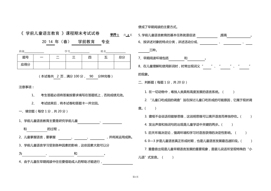 学前儿童语言教育试题及答案_第1页