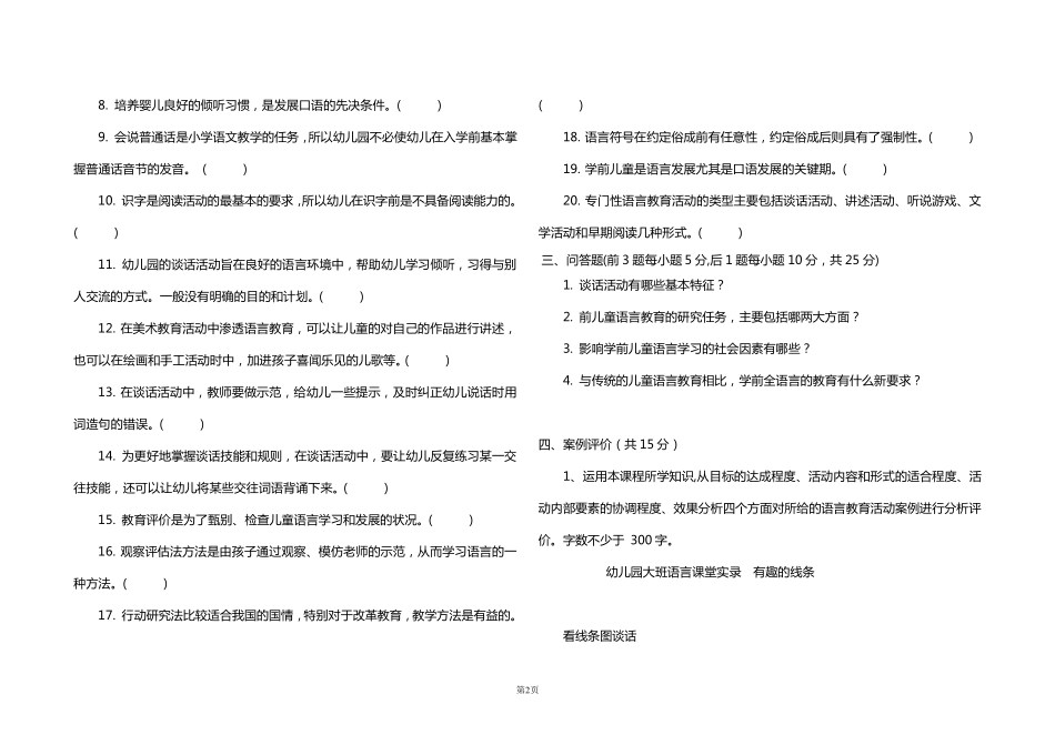 学前儿童语言教育试题及答案_第2页
