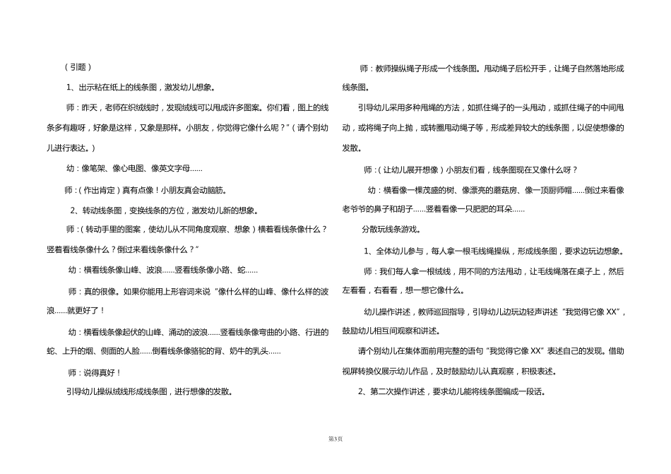 学前儿童语言教育试题及答案_第3页