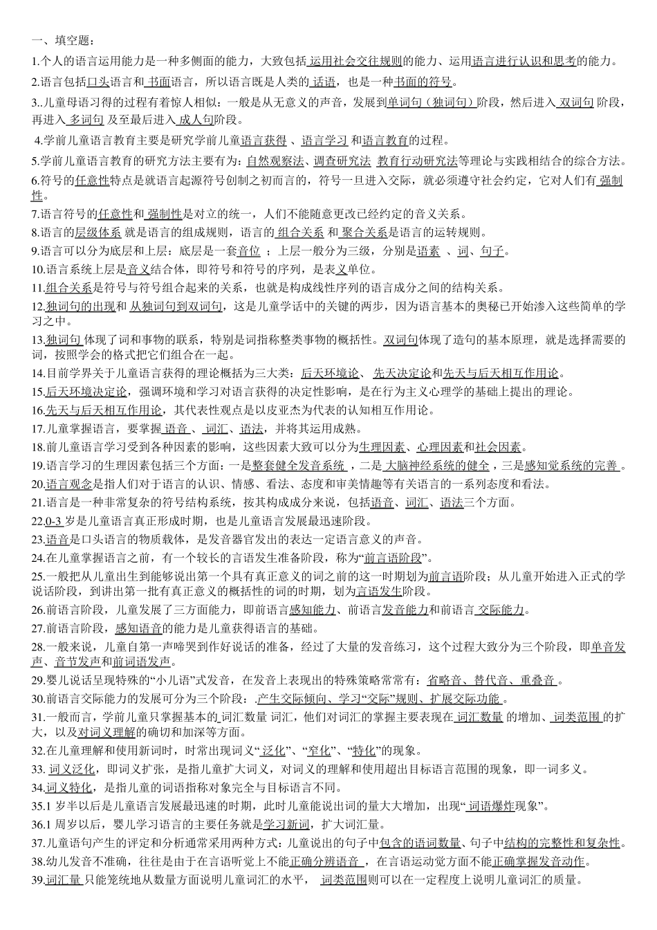 学前儿童语言教育试题及答案1_第1页