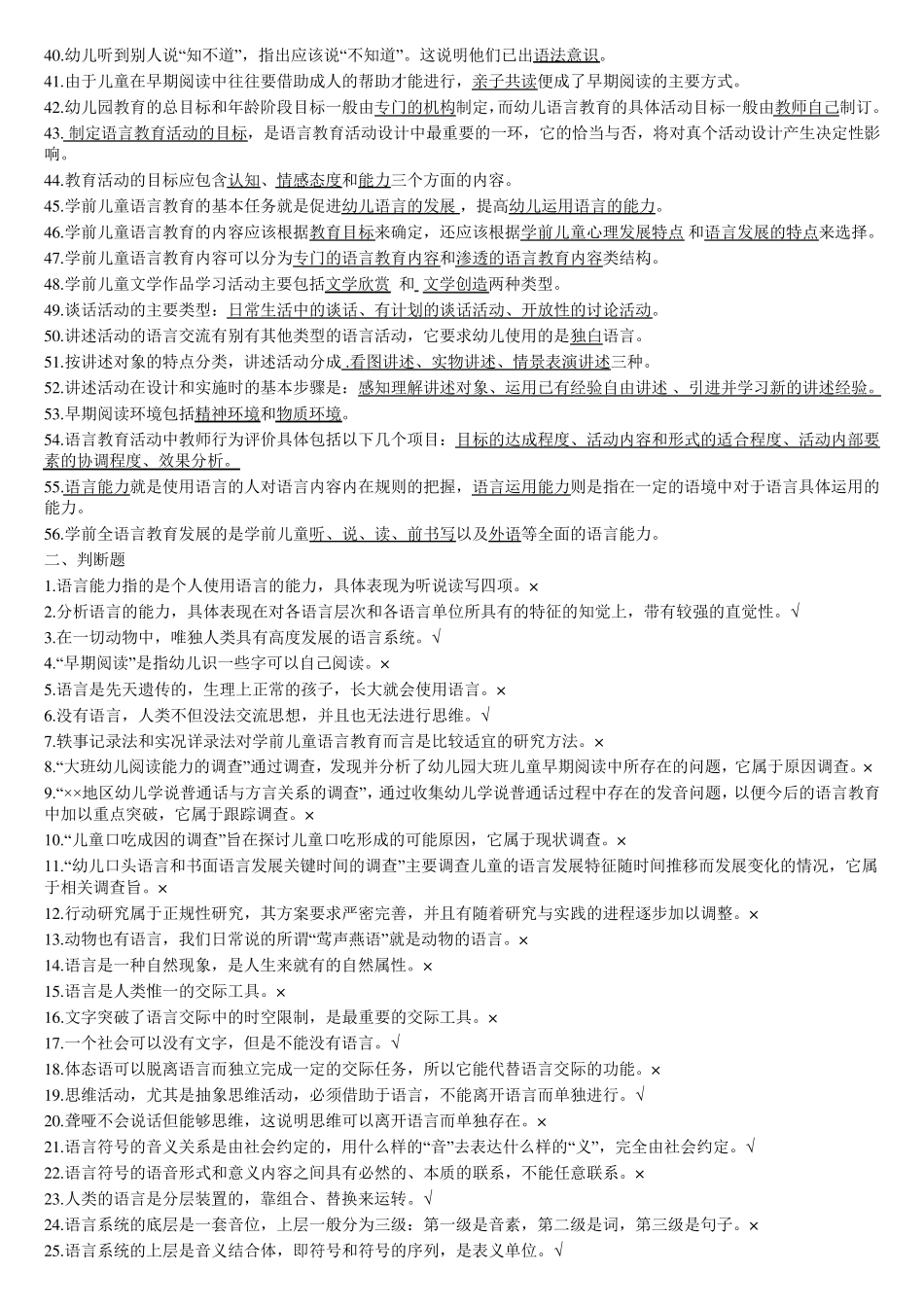 学前儿童语言教育试题及答案1_第2页