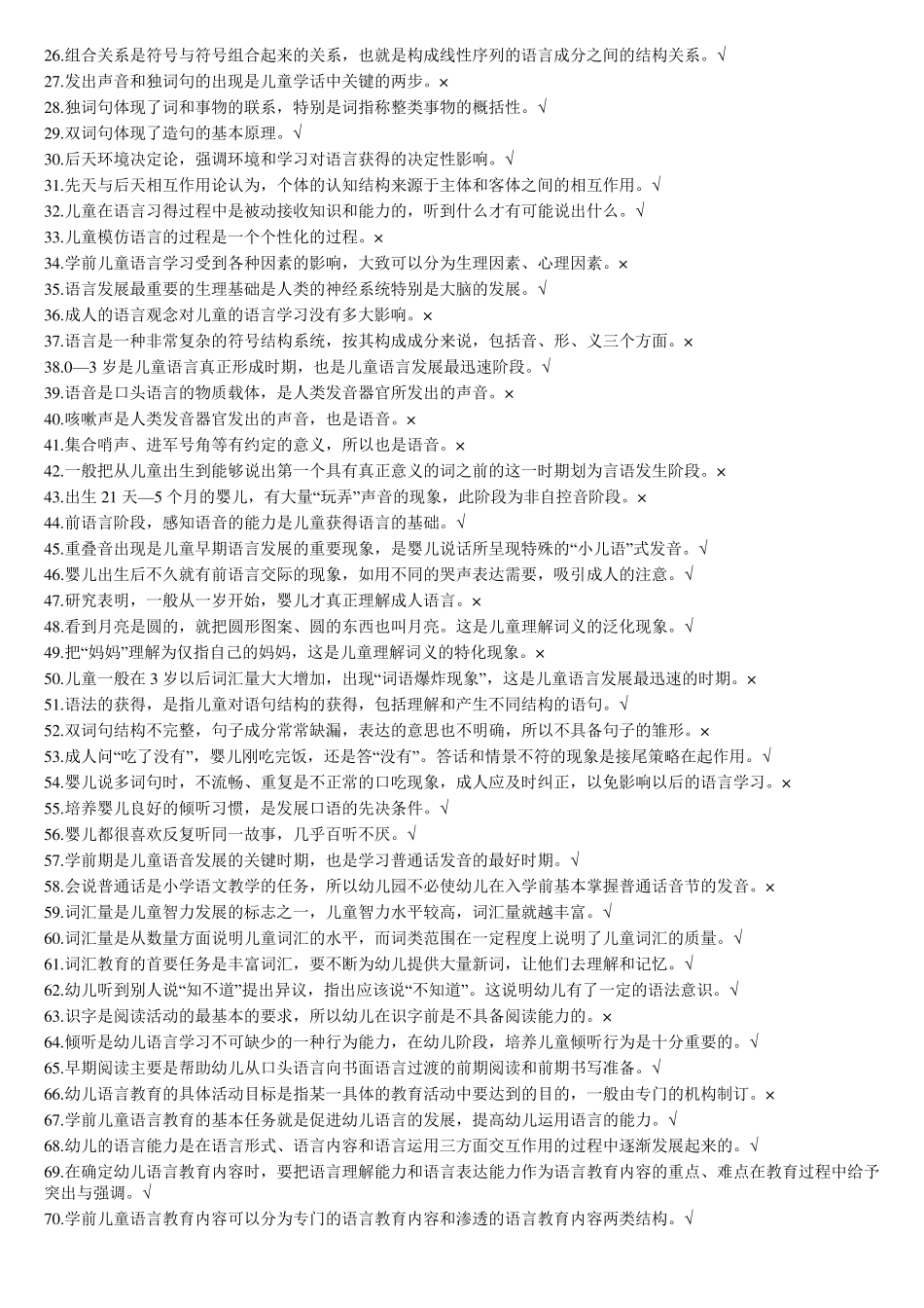 学前儿童语言教育试题及答案1_第3页