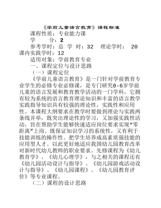 学前儿童语言教育课程标准