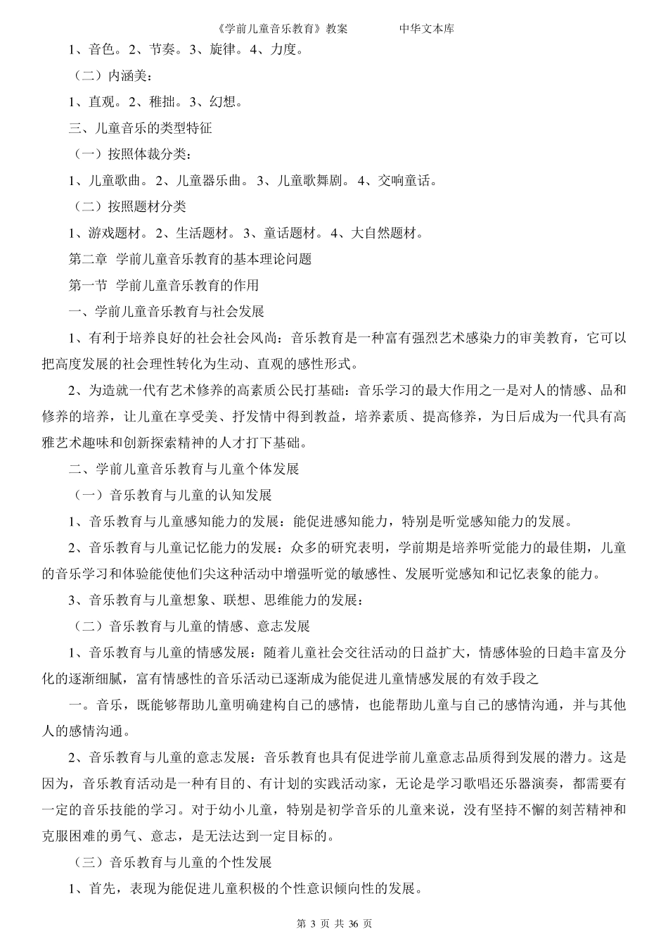 学前儿童音乐教育教案_第3页