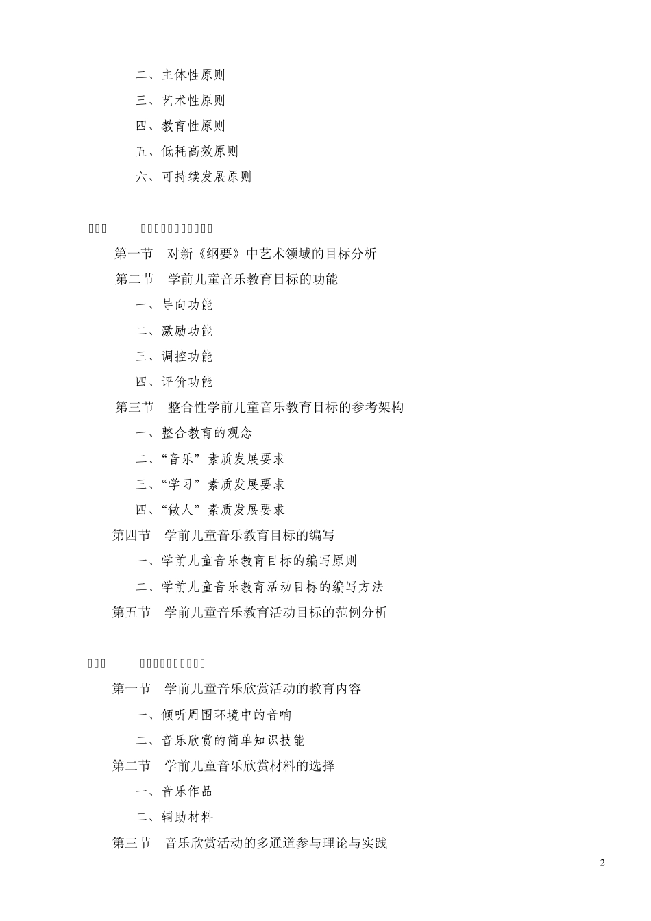 学前儿童音乐教育_第2页