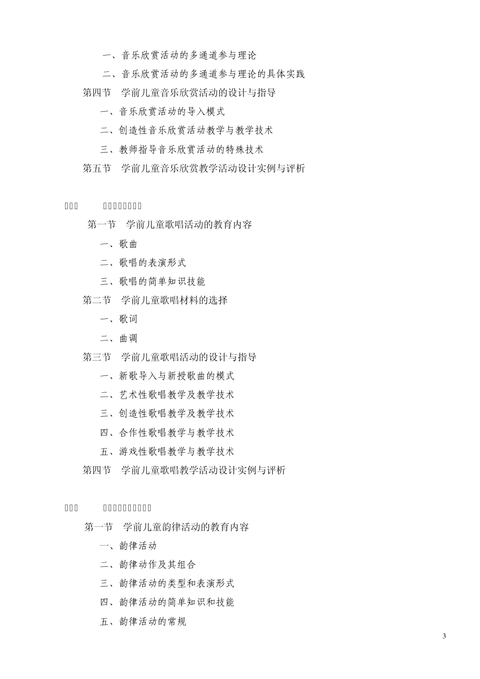 学前儿童音乐教育_第3页
