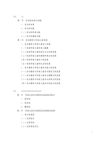 学前儿童音乐教育
