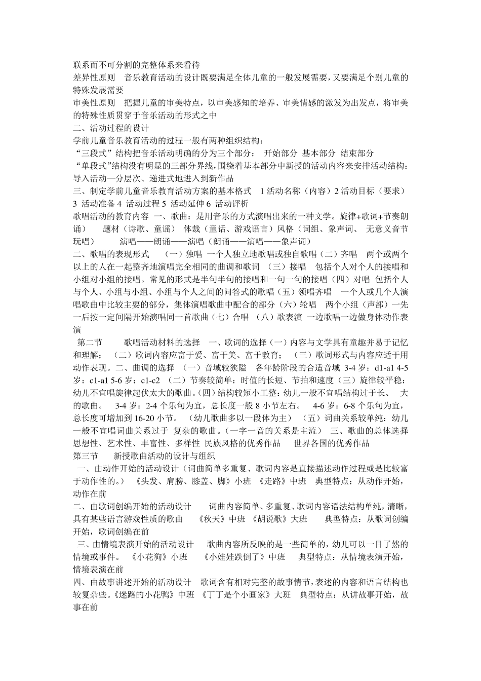学前儿童音乐教育重点内容_第2页