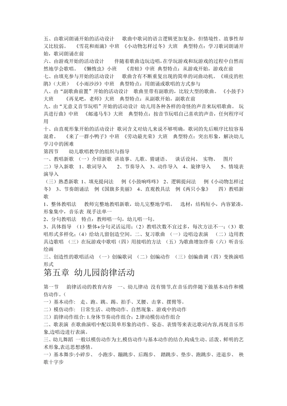 学前儿童音乐教育重点内容_第3页