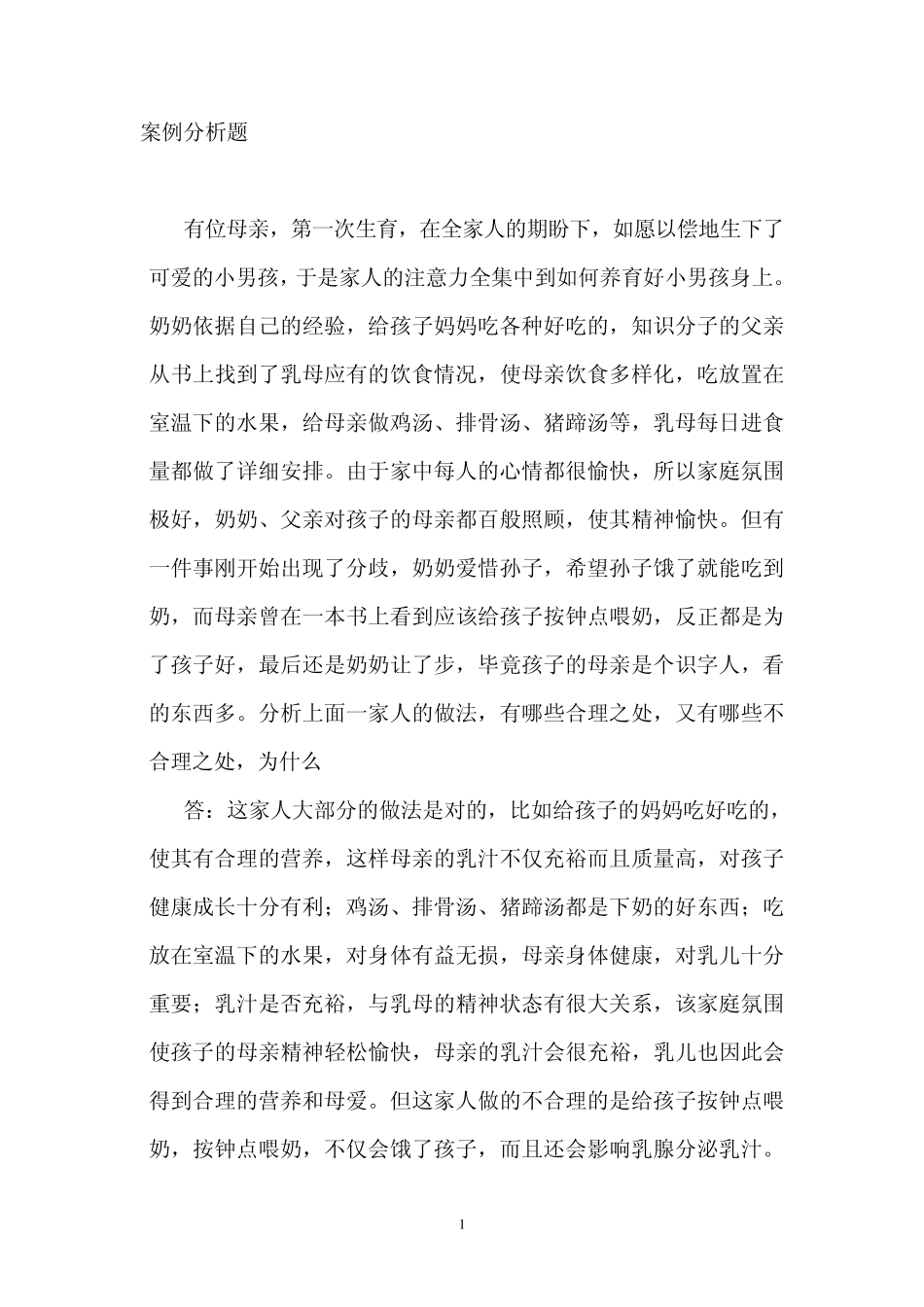 学前卫生学00385案例分析题_第1页