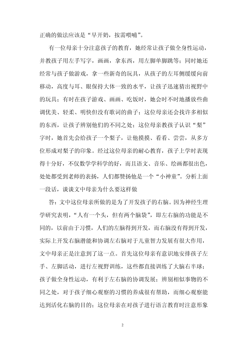 学前卫生学00385案例分析题_第2页