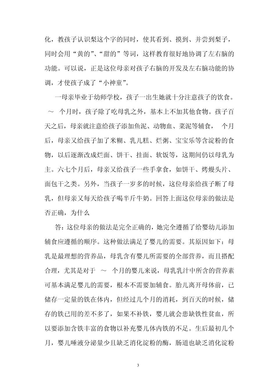 学前卫生学00385案例分析题_第3页