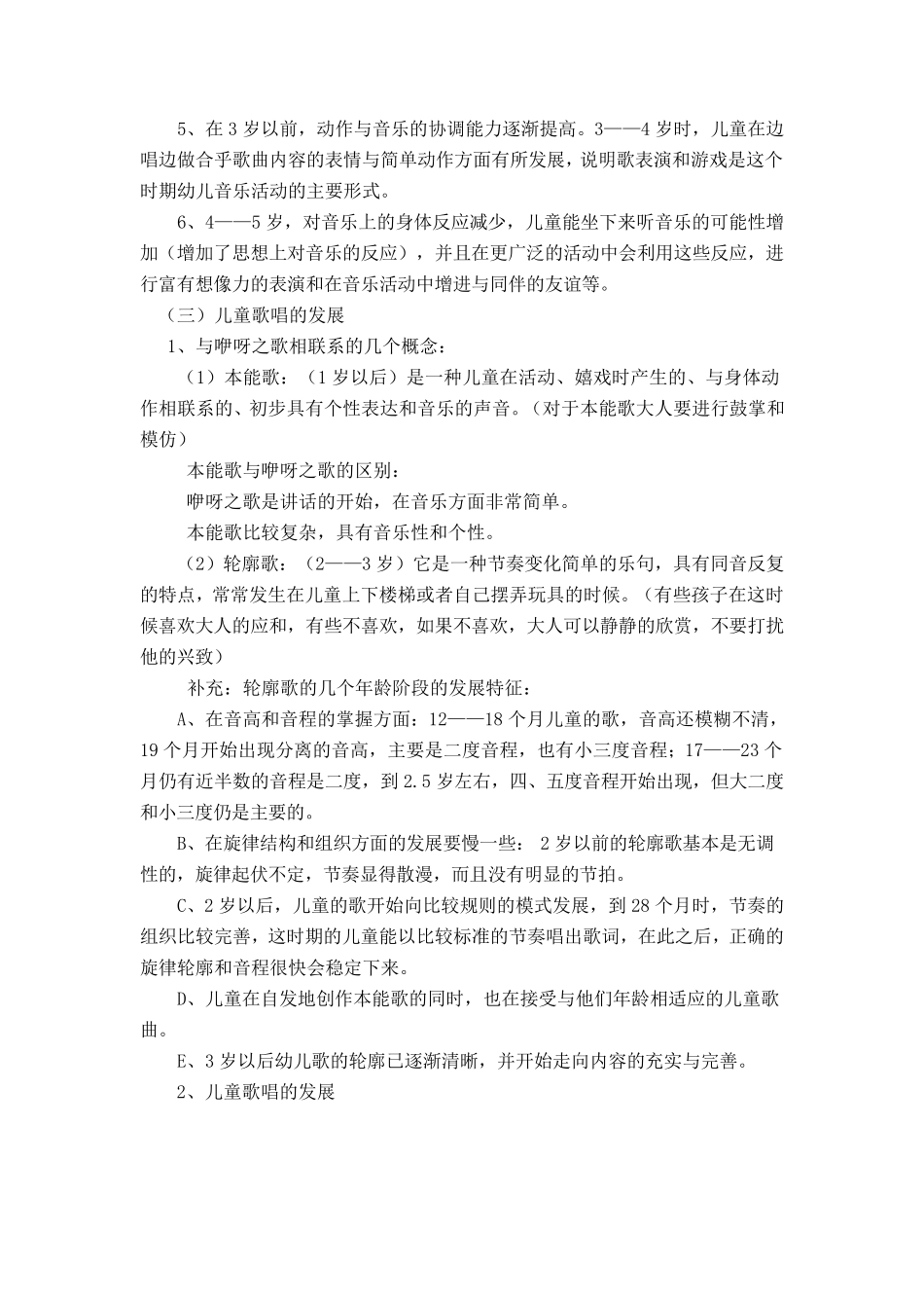学前儿童音乐能力的发展_第2页