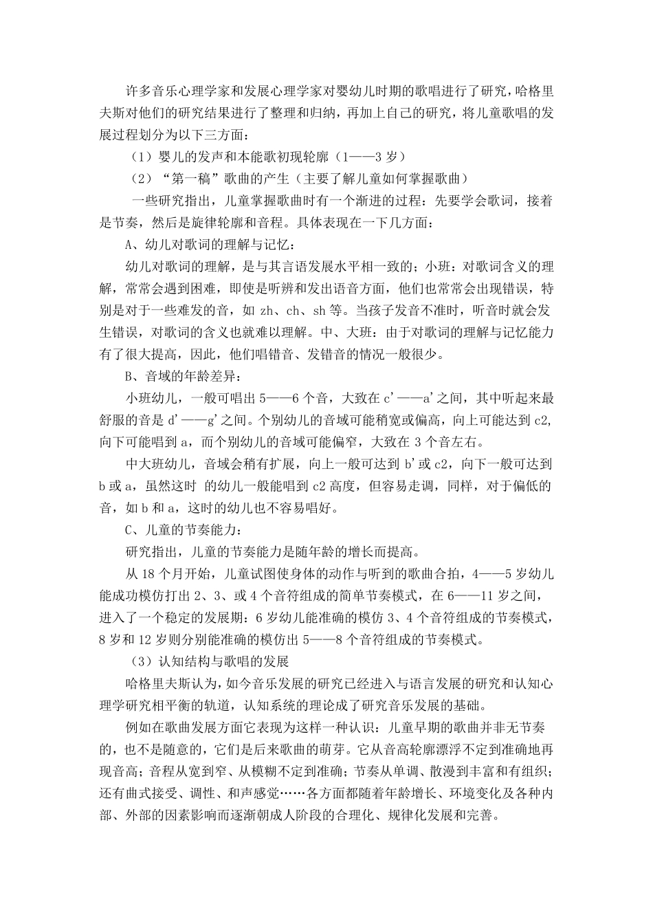 学前儿童音乐能力的发展_第3页