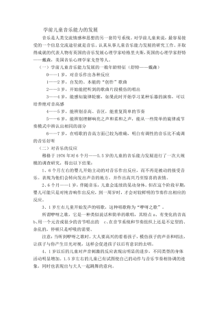 学前儿童音乐能力的发展