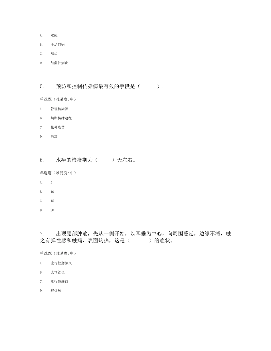 学前卫生学基础形成性考核二_第2页