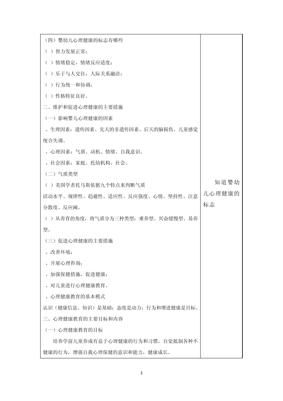 学前卫生学教案(第二章)MicrosoftWord文档_第2页