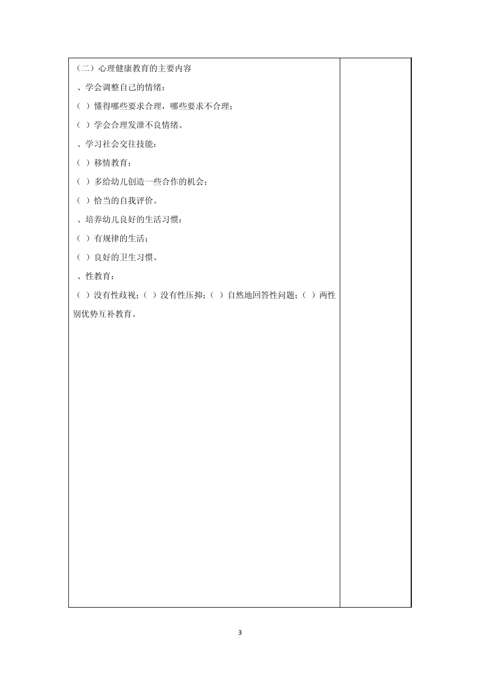 学前卫生学教案(第二章)MicrosoftWord文档_第3页