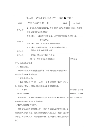 学前卫生学教案(第二章)MicrosoftWord文档