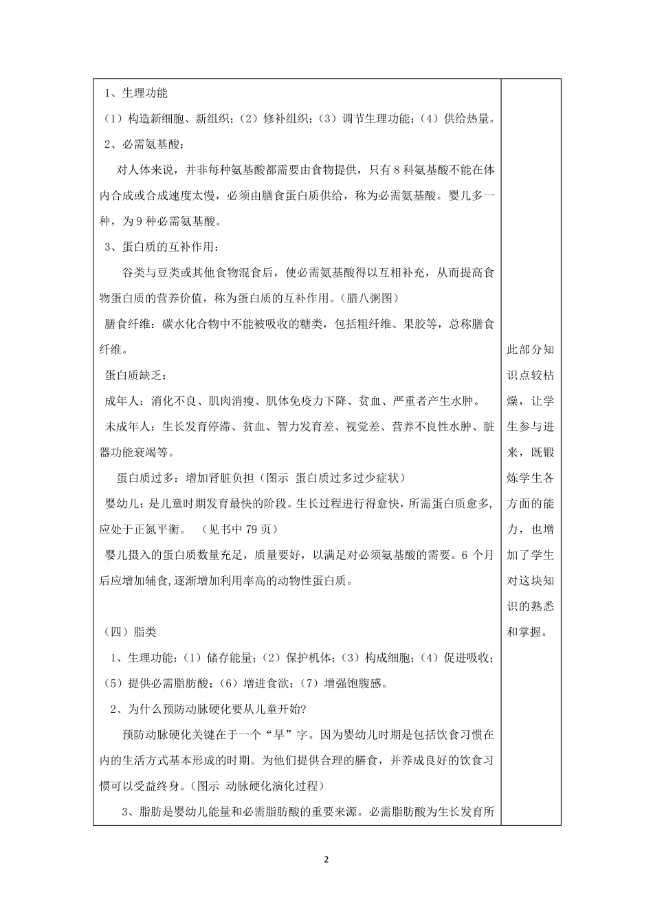 学前卫生学教案(第四)章MicrosoftWord文档_第2页