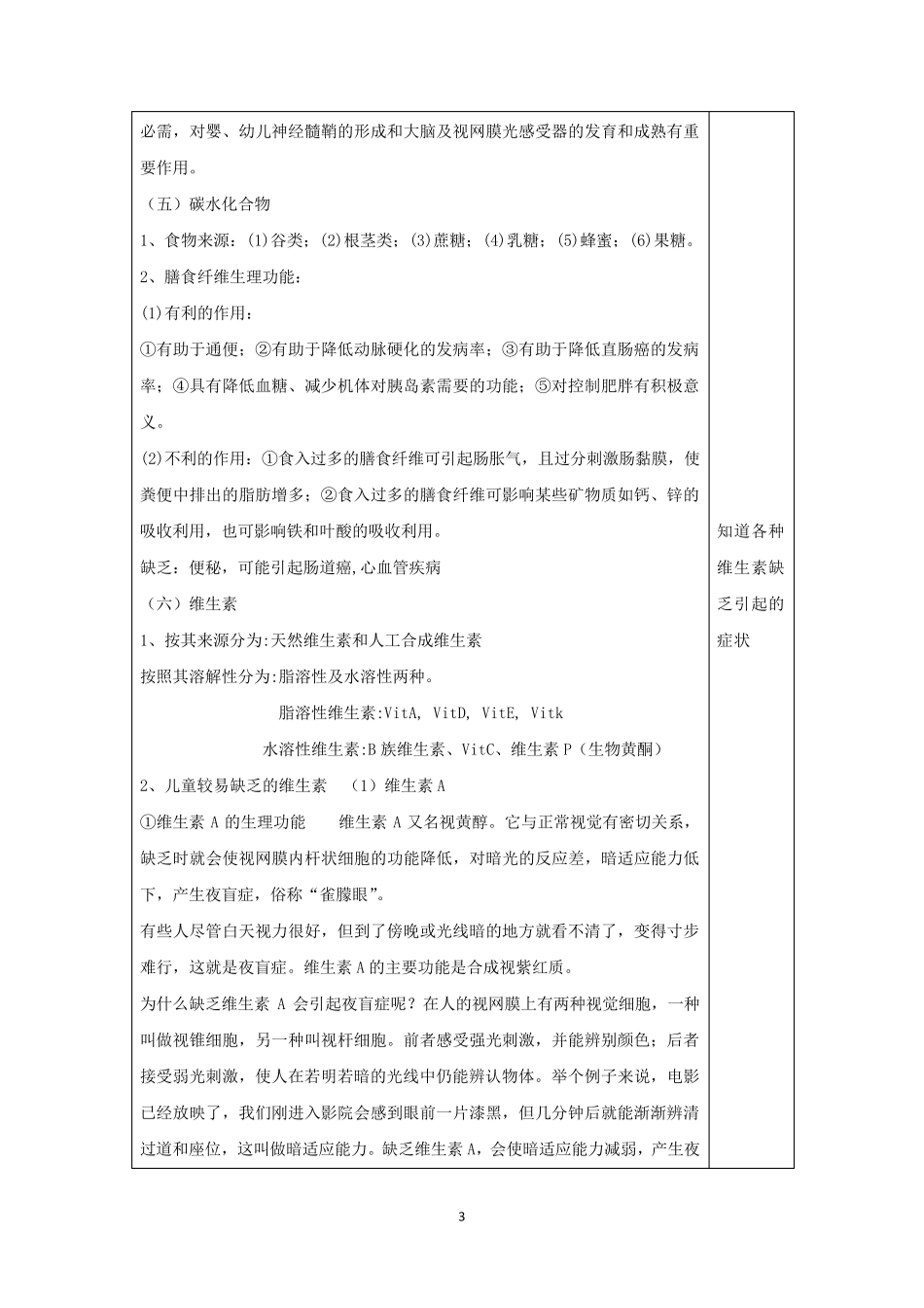 学前卫生学教案(第四)章MicrosoftWord文档_第3页