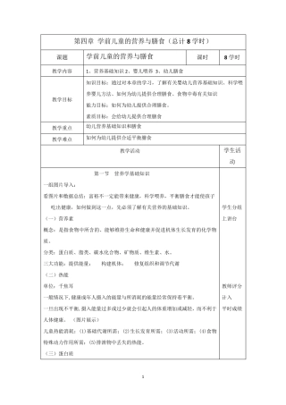 学前卫生学教案(第四)章MicrosoftWord文档
