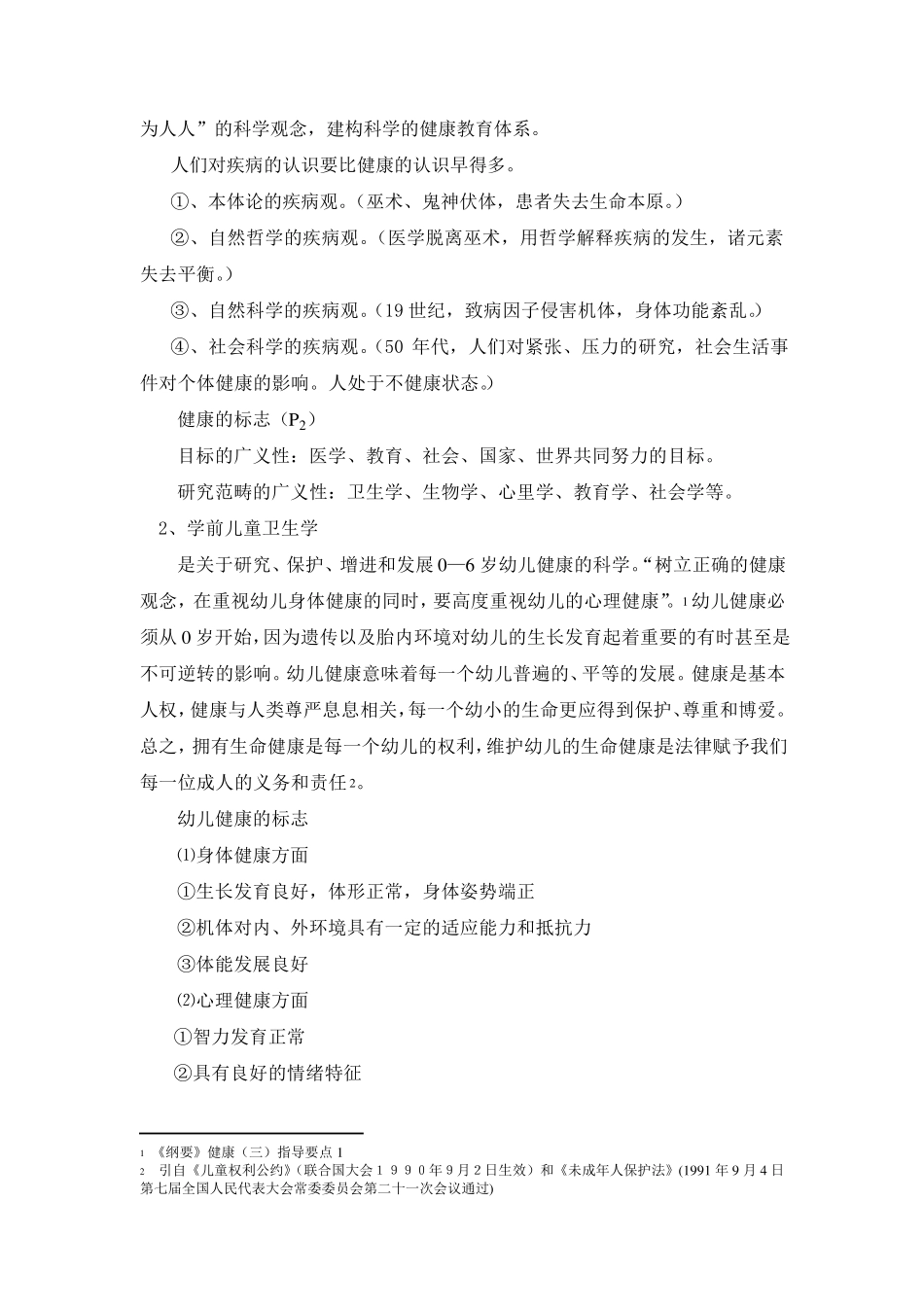 学前卫生学教案_第2页