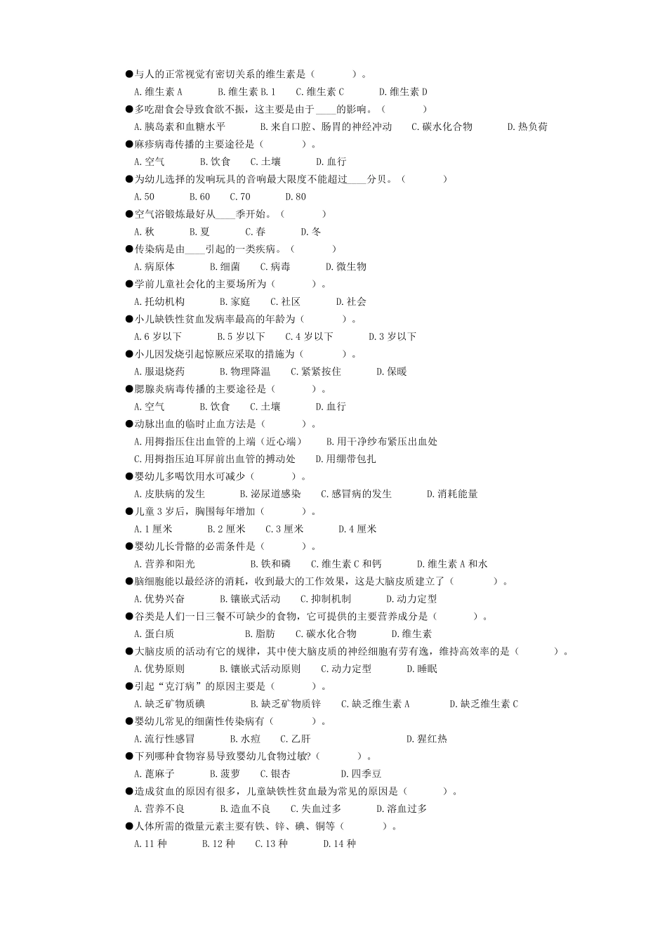 学前卫生学练习题(一单选题)_第2页