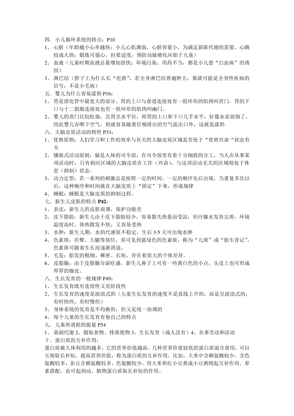 学前卫生学考试重点_第3页