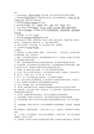 学前卫生学考试重点