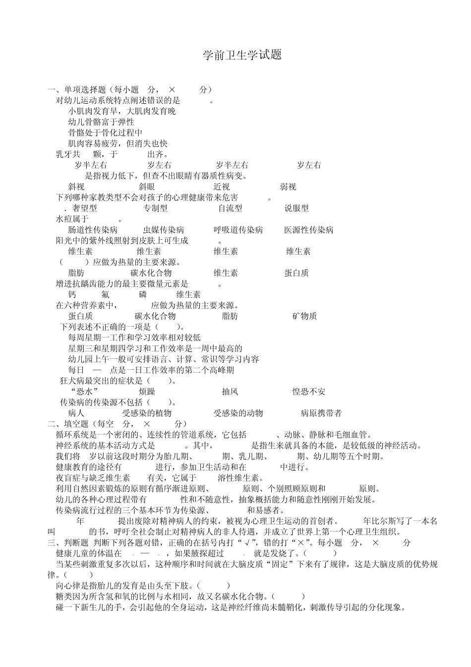 学前卫生学试题及答案_第1页