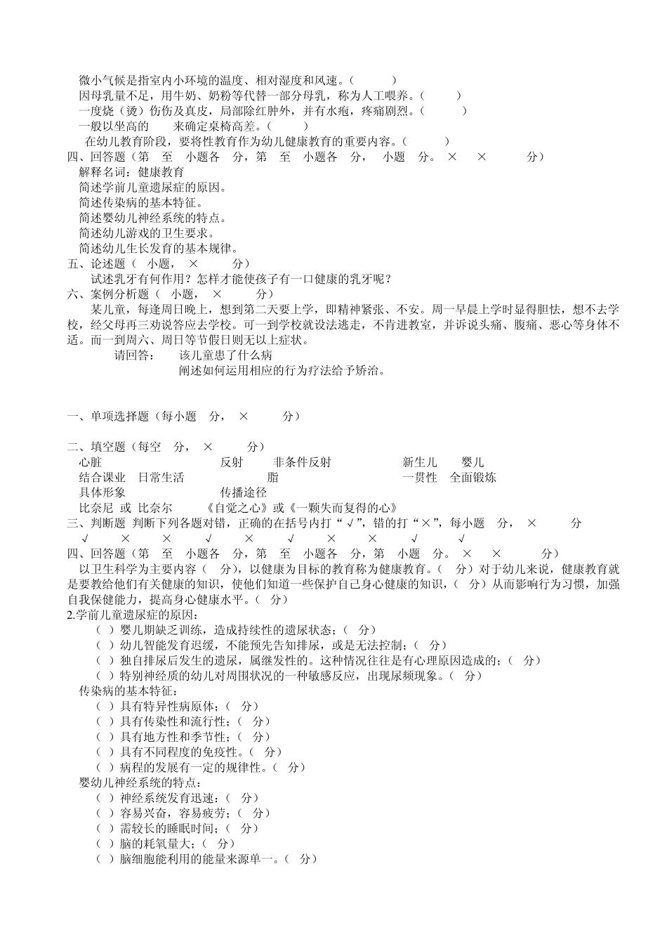 学前卫生学试题及答案_第2页