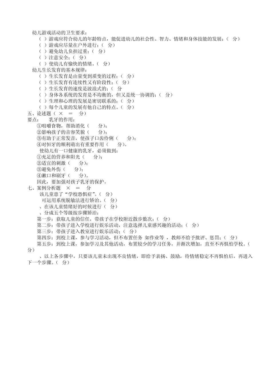 学前卫生学试题及答案_第3页
