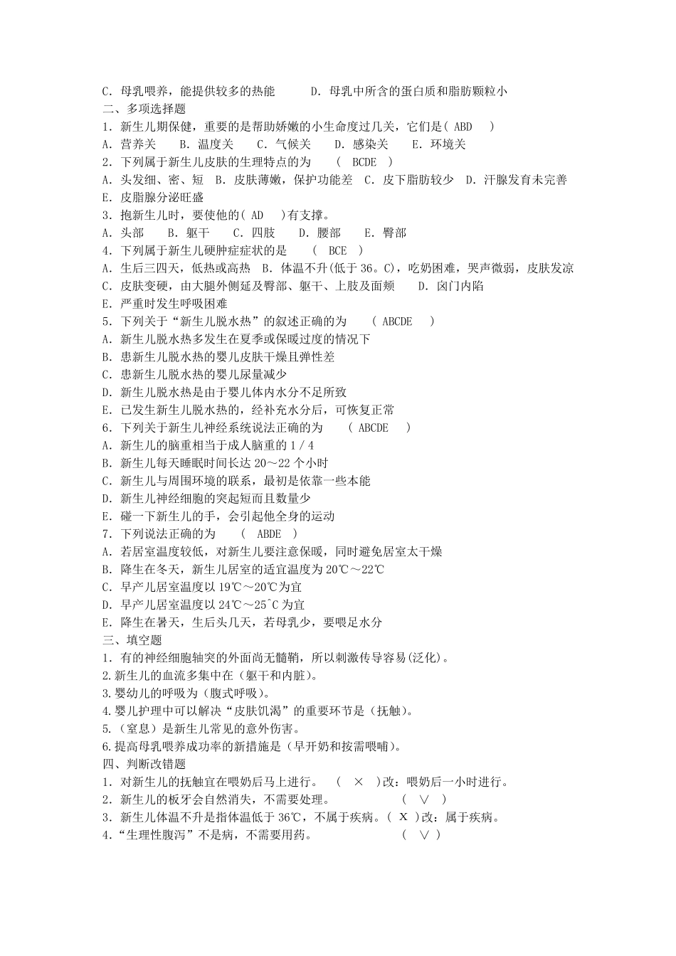 学前卫生学资料_第2页