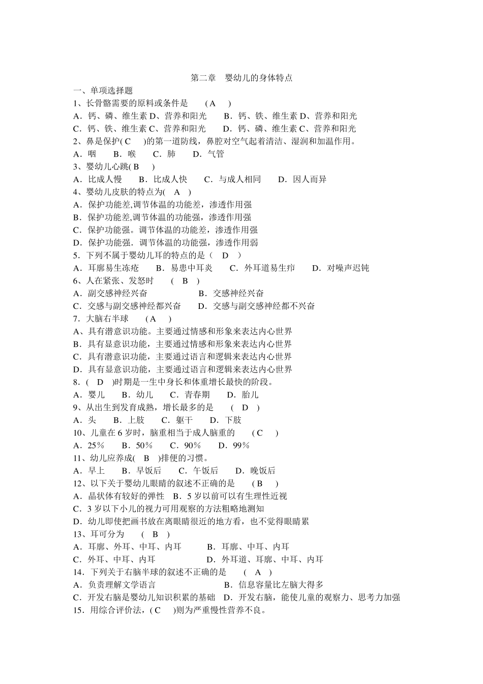 学前卫生学资料_第3页