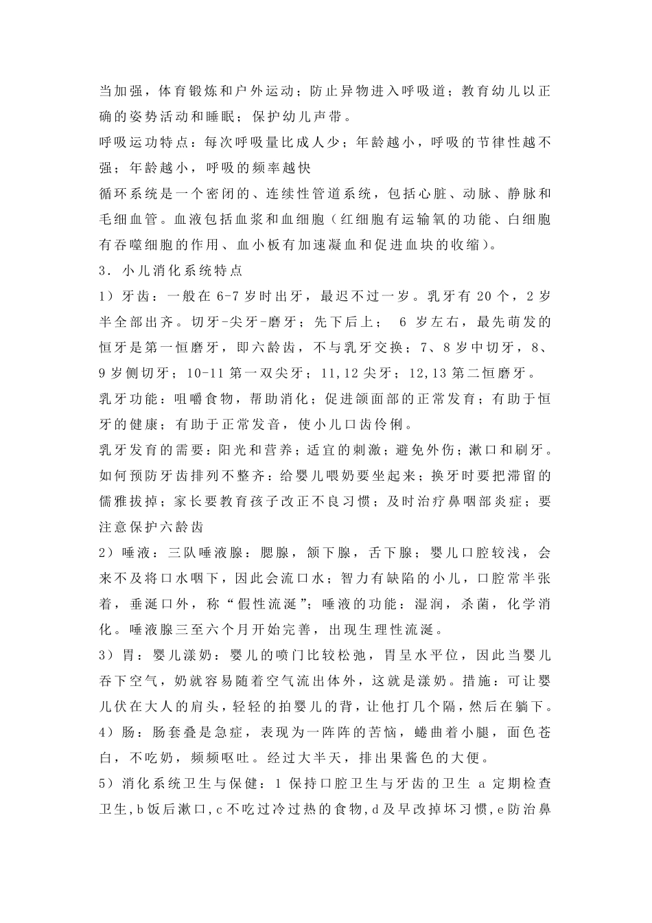 学前卫生学重点复习资料笔记整理_第2页