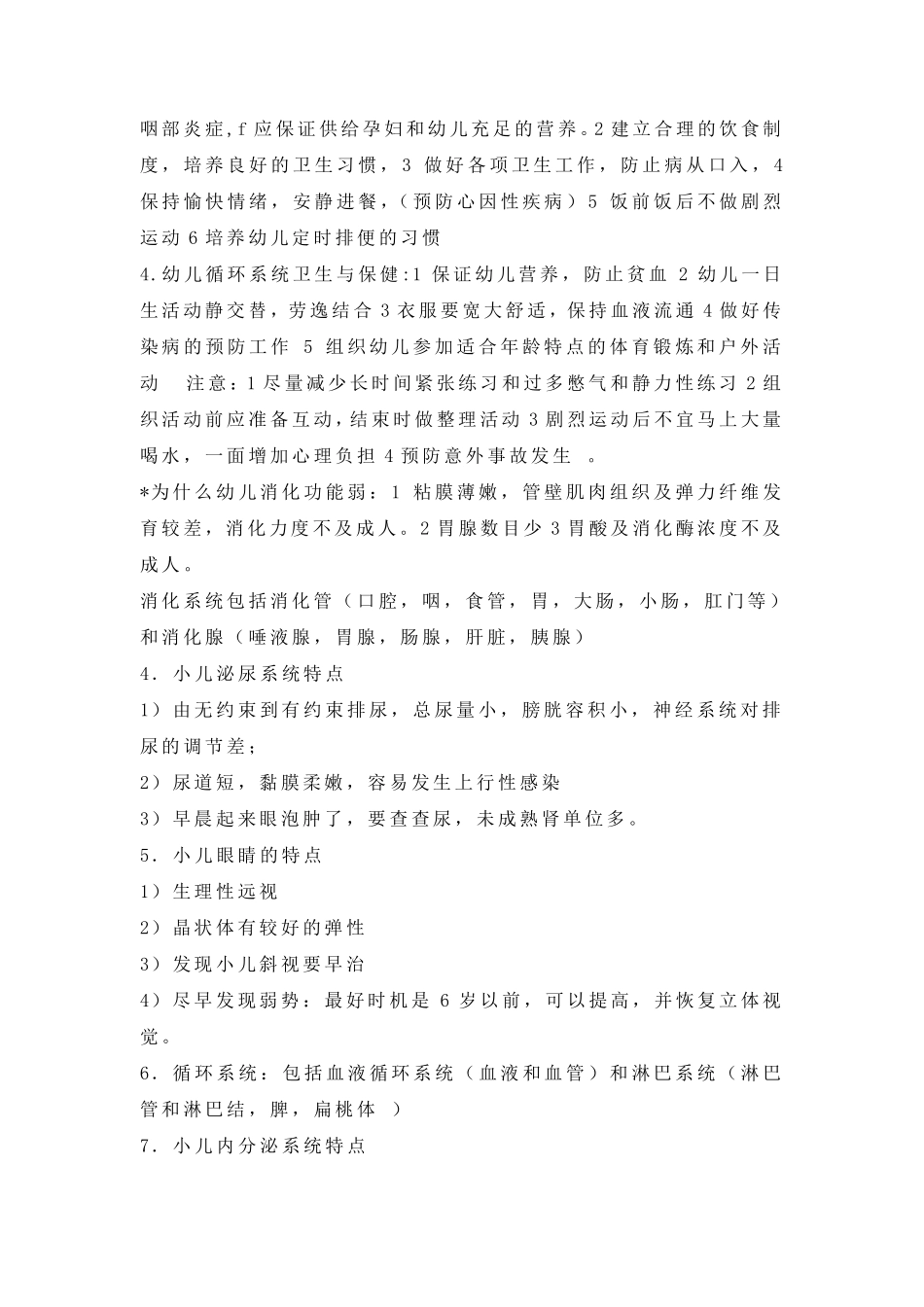 学前卫生学重点复习资料笔记整理_第3页