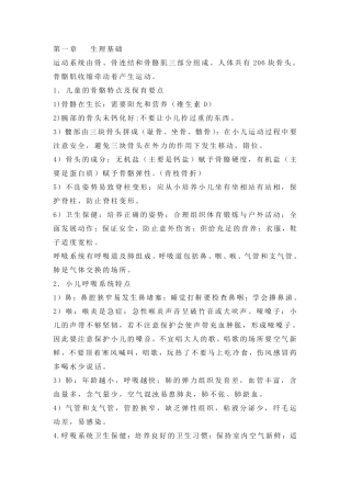 学前卫生学重点复习资料笔记整理