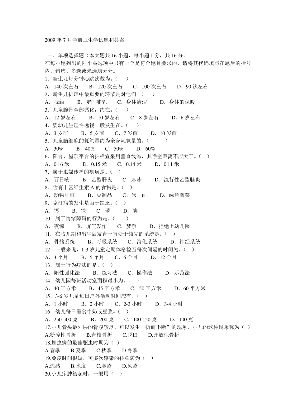 学前卫生学题目及答案_第1页