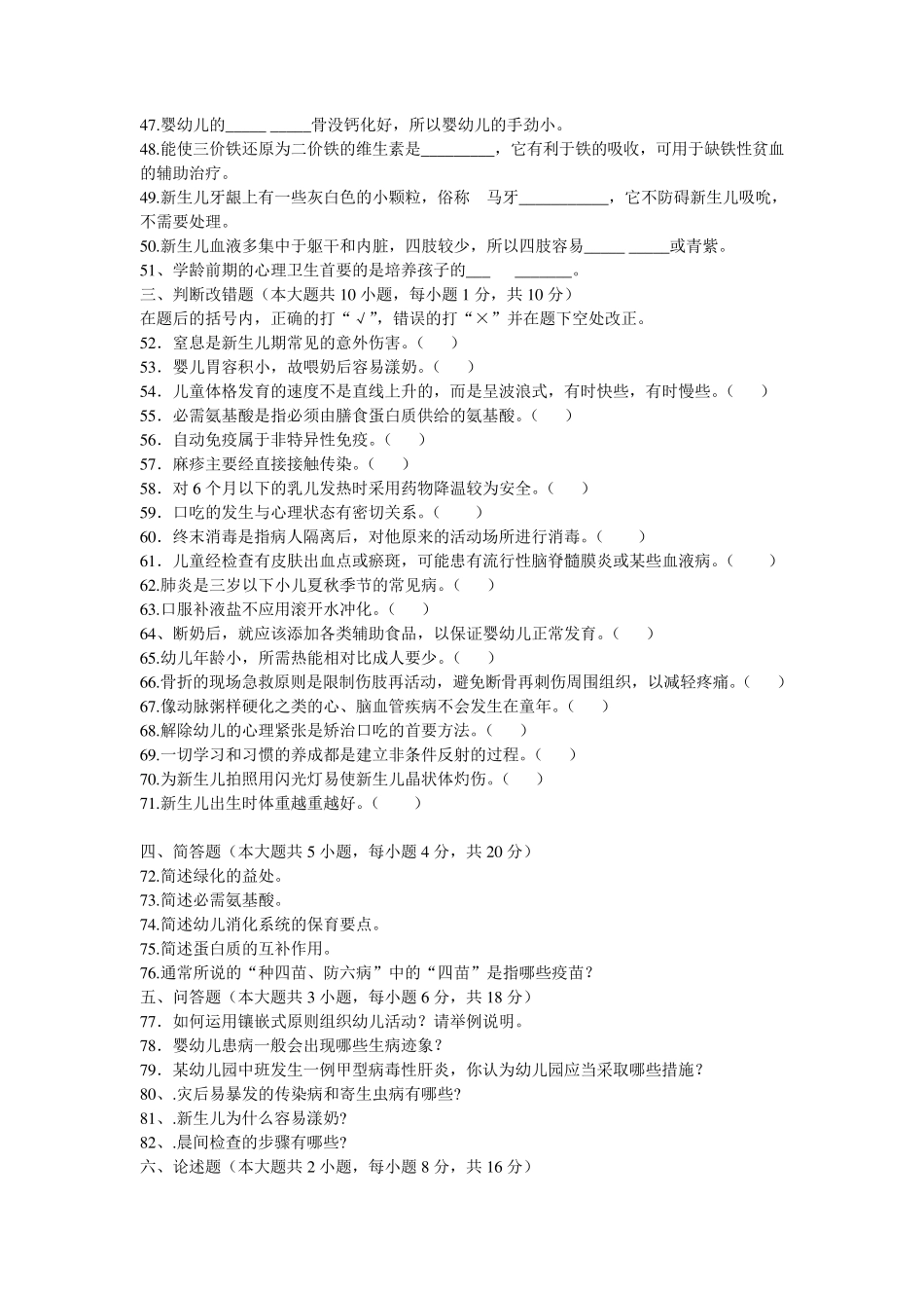 学前卫生学题目及答案_第3页