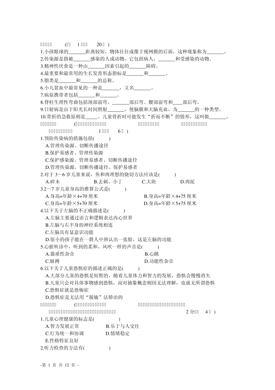学前卫生学题目及答案__第1页