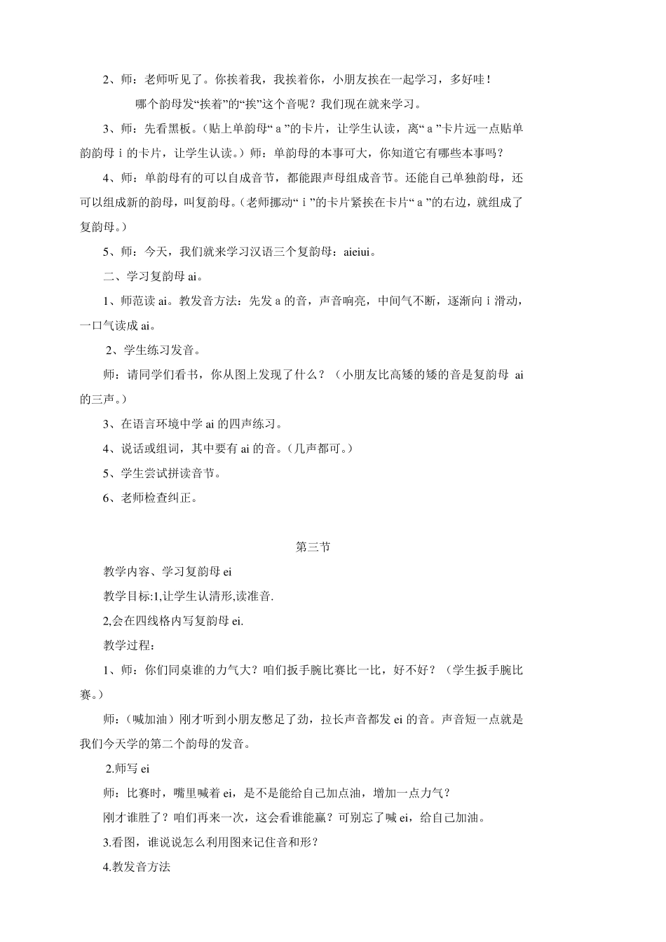 学前大班汉语拼音aieiui全册教案_第2页