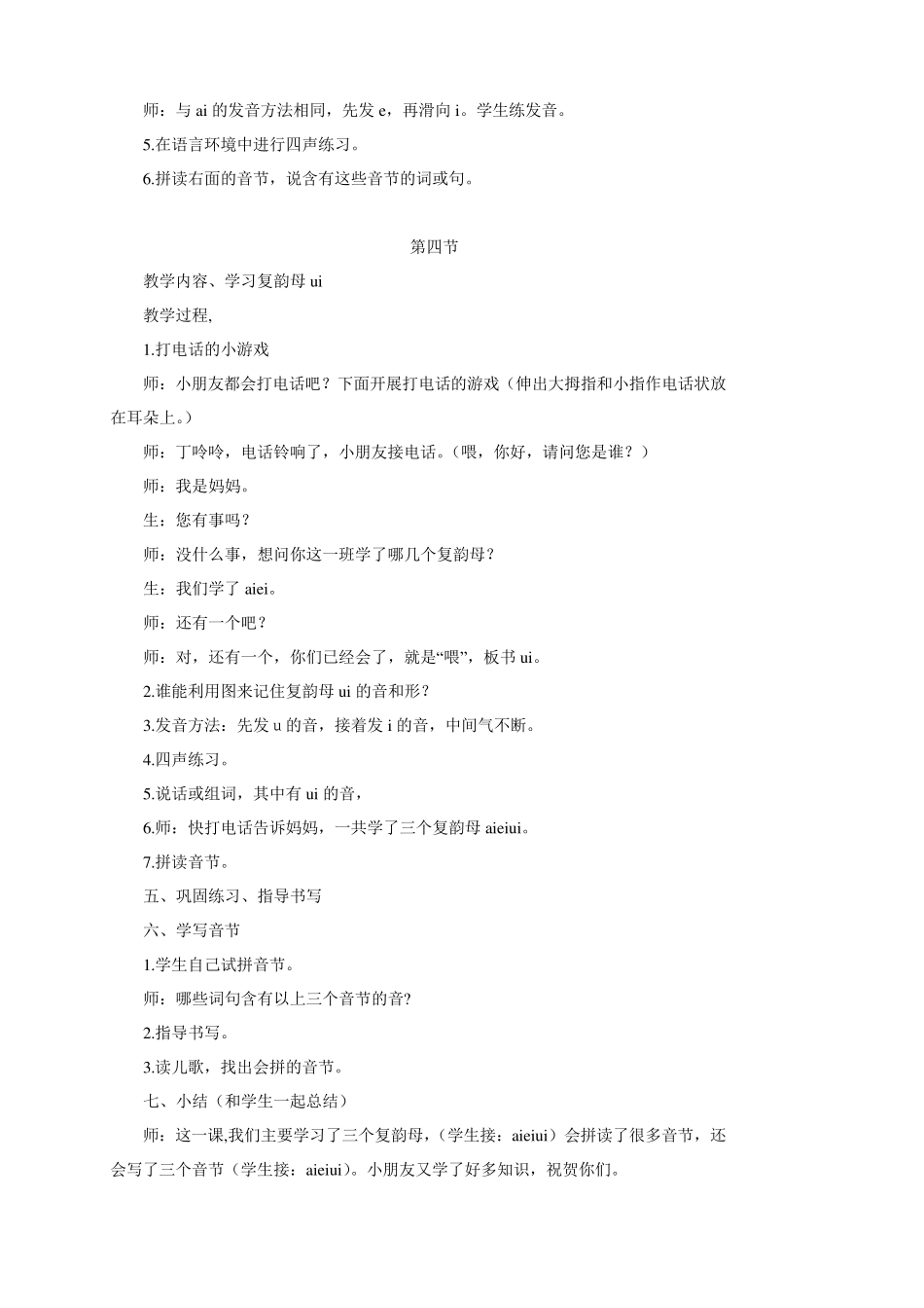 学前大班汉语拼音aieiui全册教案_第3页